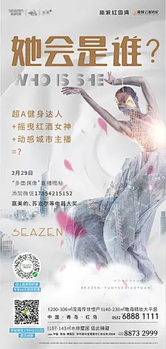 【源文件下载】 海报 房地产 线上 直播 城市 人物 高端 唯美 云 花瓣