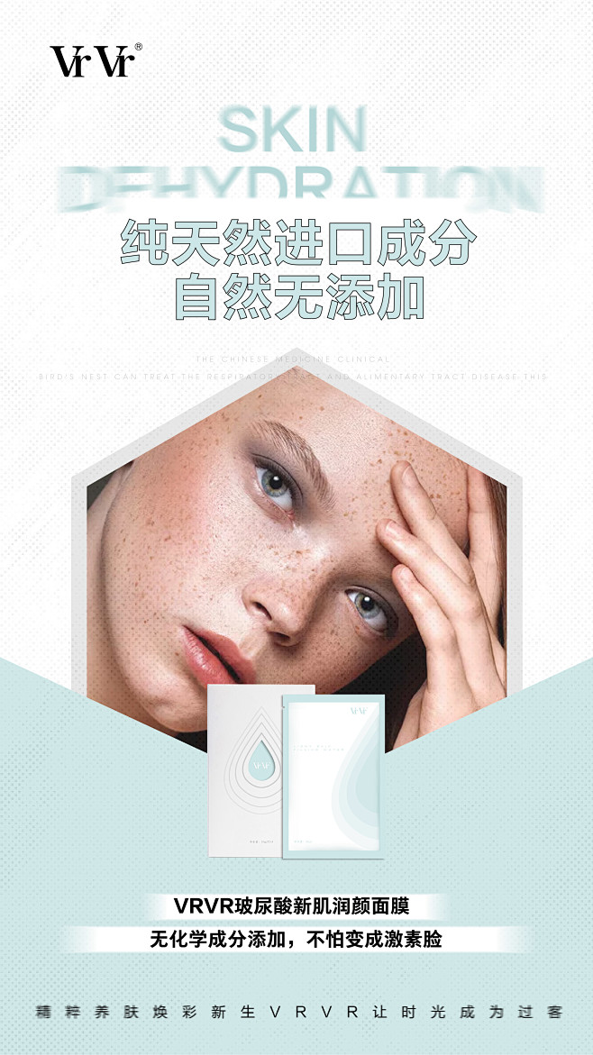 面膜海报——水分营养流失
Design：...