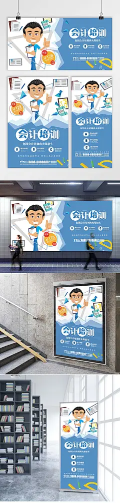 蓝色会计培训海报展板展架