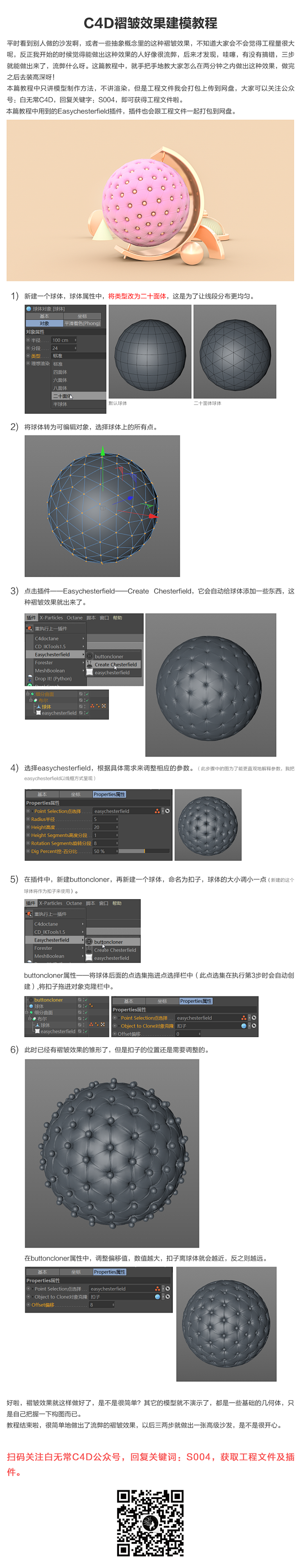 C4D入门教程：沙发褶皱效果建模案例中文...
