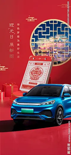 汽车元旦新年海报