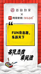 网易新闻联合借势文案 首旅如家