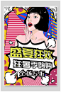 创意盛夏狂欢插画风海报设计-众图网