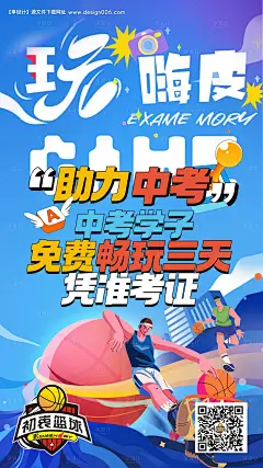 源文件下载【篮球海报】编号：32350026076146820