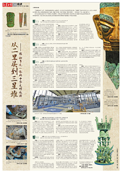 艾呀呀8989采集到报纸