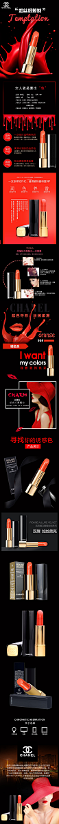淘宝口红宝贝详情页化妆品唇膏唇彩商品描述PSD分层模板设计素材