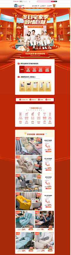 不谈理想只谈薪采集到LK——家居电商pc端