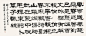 刘炳森书法作品精选