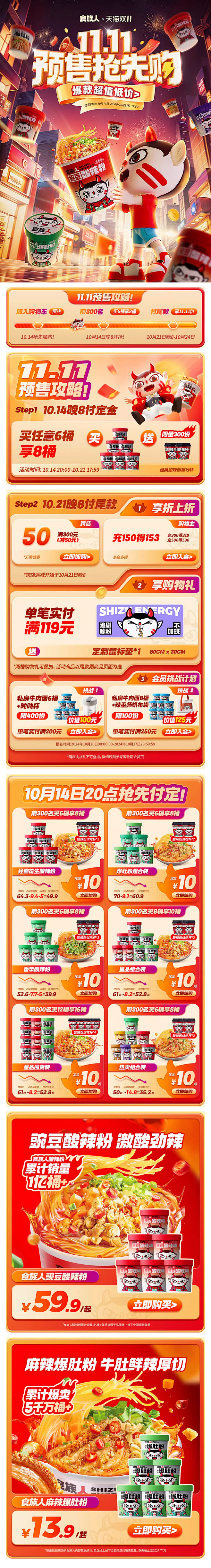@柒个李 采集-食族人双11抢先购首页