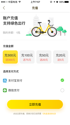 K不见青山采集到APP-充值