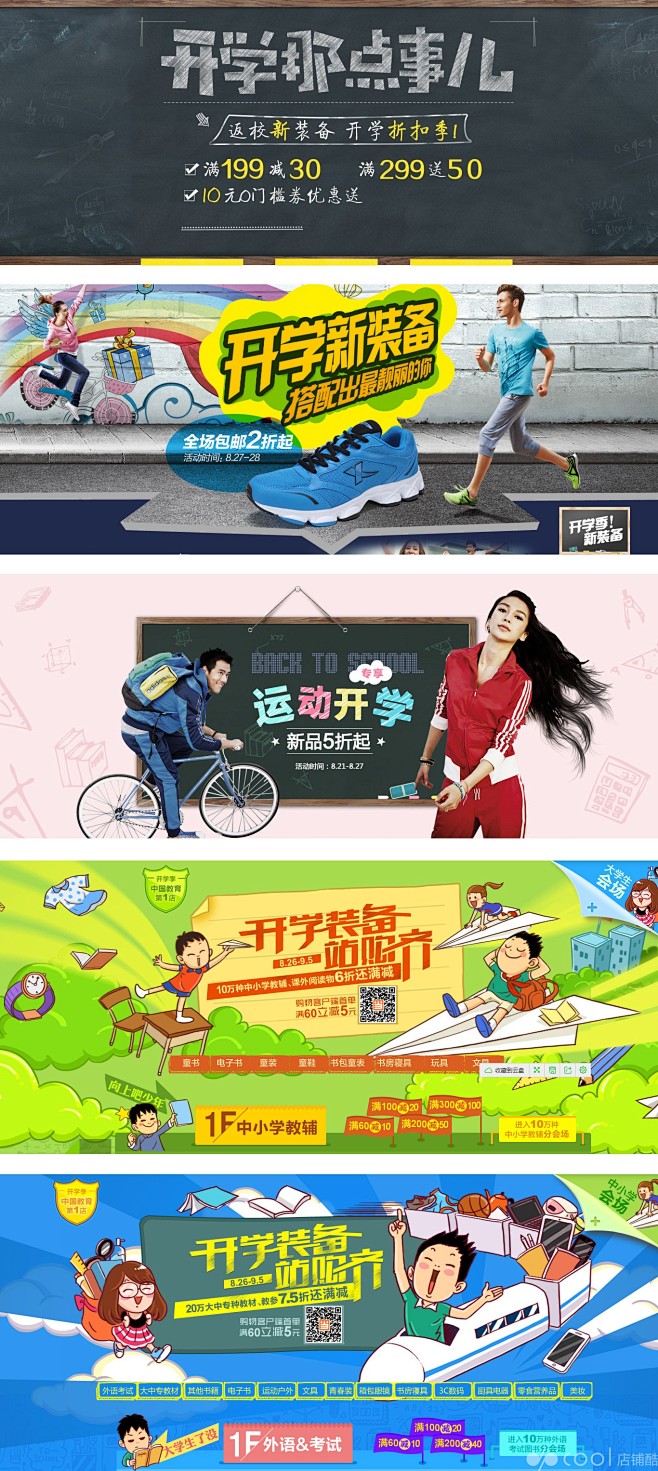 开学季促销bannerbanner99大...