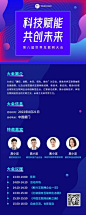 IT互联网会议通知长图海报
