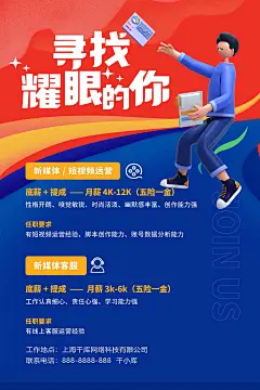 大气招聘招人招新宣传海报