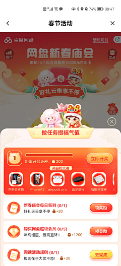 纠结de小妮子采集到H5/UI-年节庆典大促