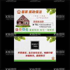 家政公司名片  - 源文件下载【酷图网】家政公司名片,保姆名片,家庭主妇,家政,保洁名片,服务行业名片,服务名片,家政名片设计,家政名片卡片,高档家政名片,钻石家政名片,家政名片素材,家政名片底纹,简洁家政名片,花纹家政名片,商业家政名片,家政简洁名片,名片,家政培训名片,家庭名片,温馨家庭名片,清洁名片,