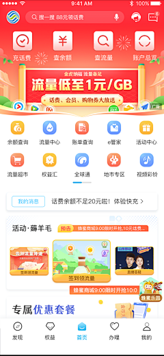 飞天大呲花采集到app-首页