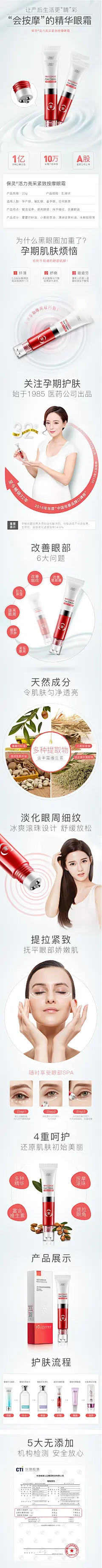 保灵 孕妇滚珠按摩眼霜补水走珠眼精华孕期可用 眼霜护肤品-tmall.com天猫