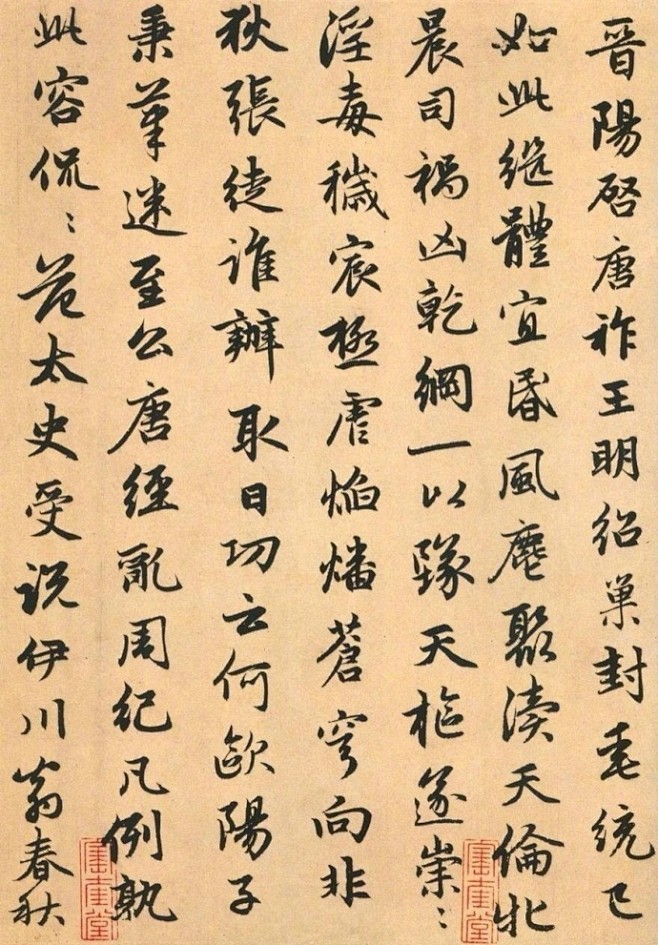 《朱子感兴诗》·赵孟頫·书法