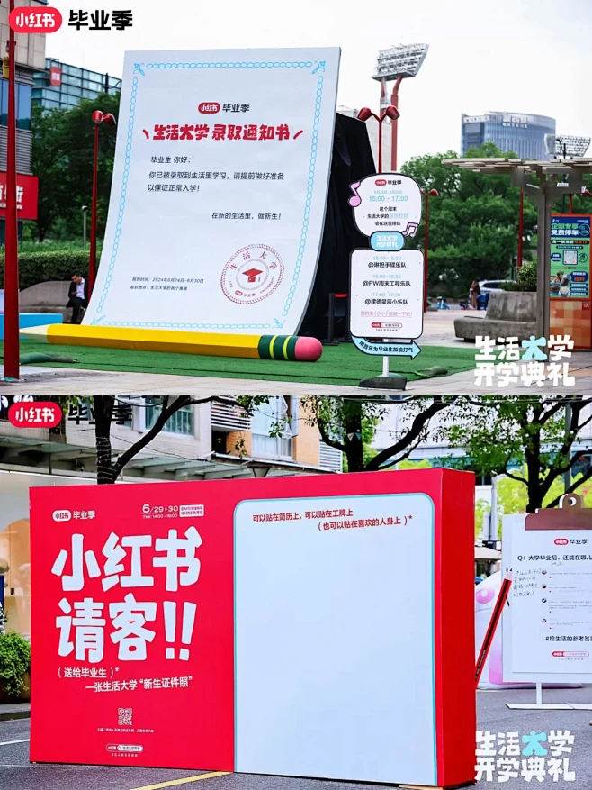 小红书生活大学开学典礼活动美陈搭建 - ...