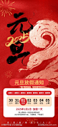 2025年元旦放假通知海报-源文件-志设网-zs9.com