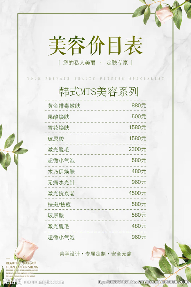 价目表 价格表 皮肤价目表 花纹 护肤 ...