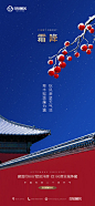 【源文件下载】 海报 房地产  二十四节气 霜降 蓝色 屋檐 价值点 204851