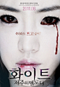 女子組合T-ara團員恩靜，主演的恐怖電影White(白)1