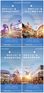 商业地产综合体价值点系列海报PSD源文件