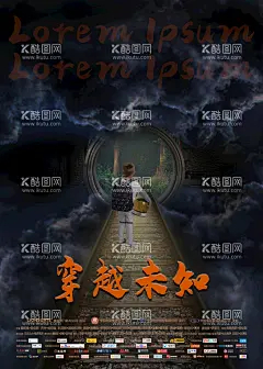 穿越未知  - 源文件下载【酷图网】合成海报,海报,电影海报,电影,合成