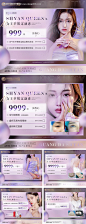 医美优惠活动海报套图-源文件【享设计】