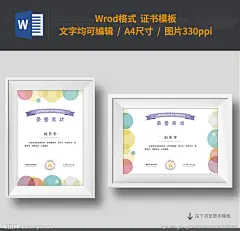 #亲子活动儿童奖状# #早教中心儿童奖状# #word模板儿童奖状# #小学生奖状# #颁发证书# #个人荣誉证书# #幼儿园奖状# #儿童荣誉证书# #学生奖状模板# #学生荣誉模板# #儿童奖状模版# #儿童奖状模板# # 学生奖状# #六一儿童节奖状# #儿童奖状# #素材# 