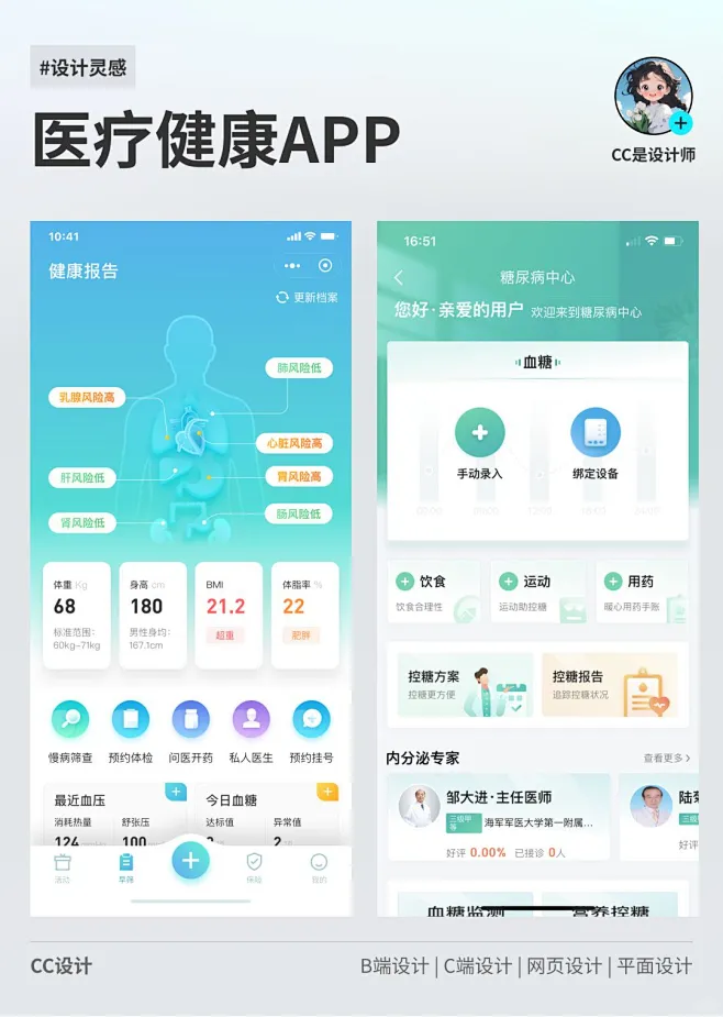 【APP】医疗健康类UI界面设计灵感分享 - 小红书-花瓣网