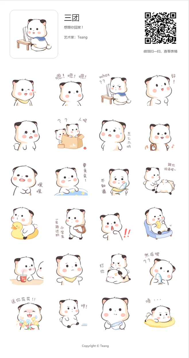 【三团】微信表情 - 来自微信表情商店，扫二维码下载表情-花瓣网