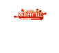 双11开门红