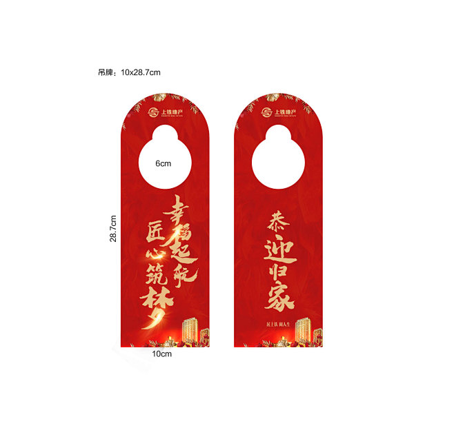 上房交付 入户门 门把手装饰 异性吊牌