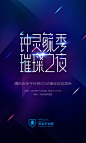 中文字体设计