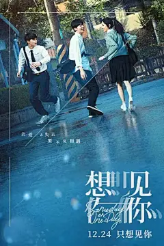 想见你 想見你 海报