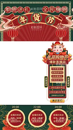 直播背景图  - 源文件下载【酷图网】直播背景图,淘宝直播背景,淘宝直播,手机直播背景,京东直播背景,直播,新年直播,年终大促,开春活动,化妆间直播,双十一直播,年货节直播,活动海报,直降,618直播,11直播背景,活动曲线,直播带货背景,直播图,电商直播背景,笔记本直播图,京东直播,天猫直播,