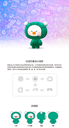 Enticey采集到IP・吉祥物