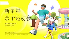 潮流手绘扁平风亲子活动展板