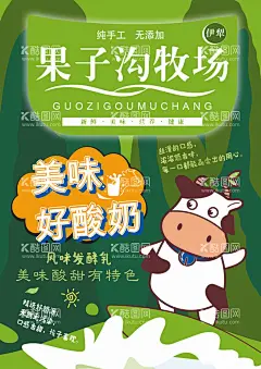 果子沟牧场  - 源文件下载【酷图网】果子沟,伊犁,酸奶,手工,海报,DM单,