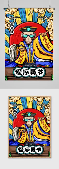 程序员节国潮风创意海报