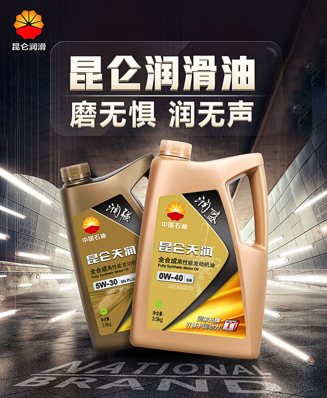 昆仑润滑油旗舰店