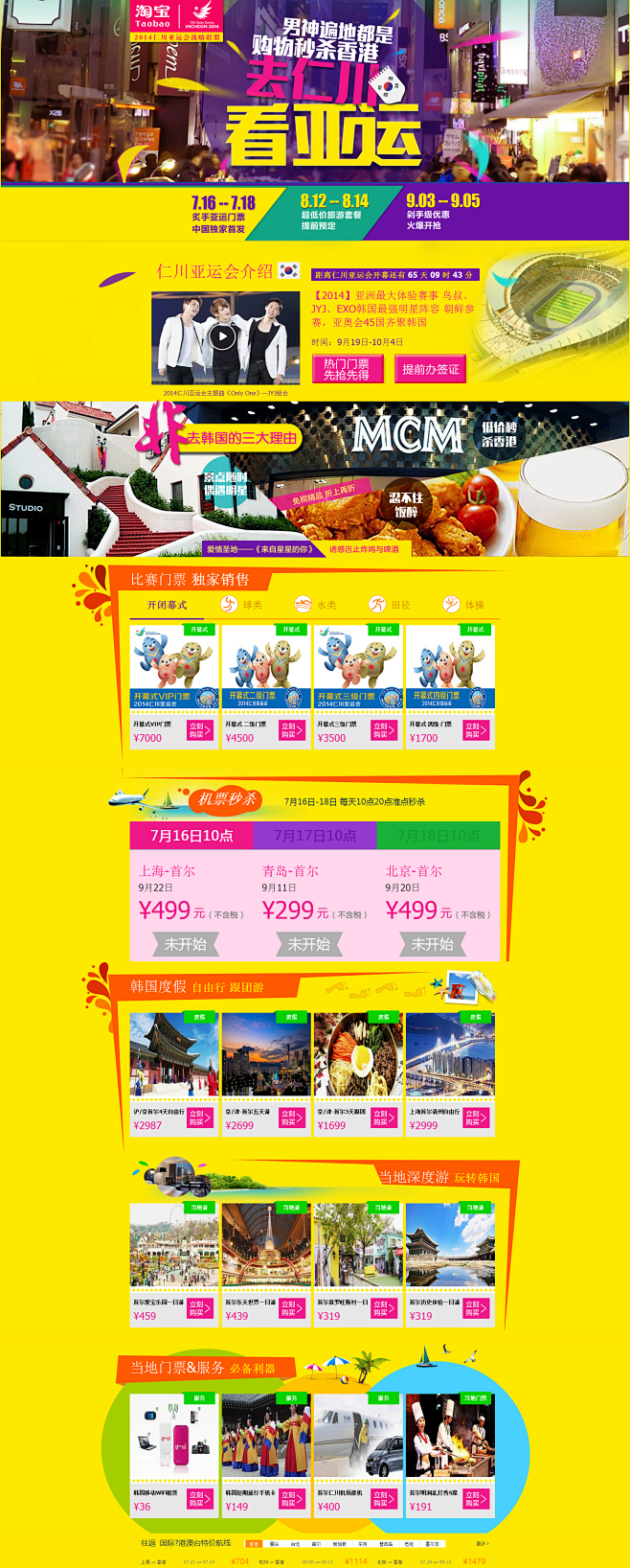 2014仁川亚运会