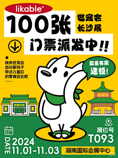你谁啊、采集到展会