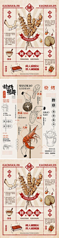 【南门网】 海报 烧烤 烤面筋 烤串 复古 美食 插画 系列 504214