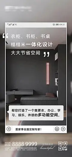 地产家居微信对话形式海报-源文件