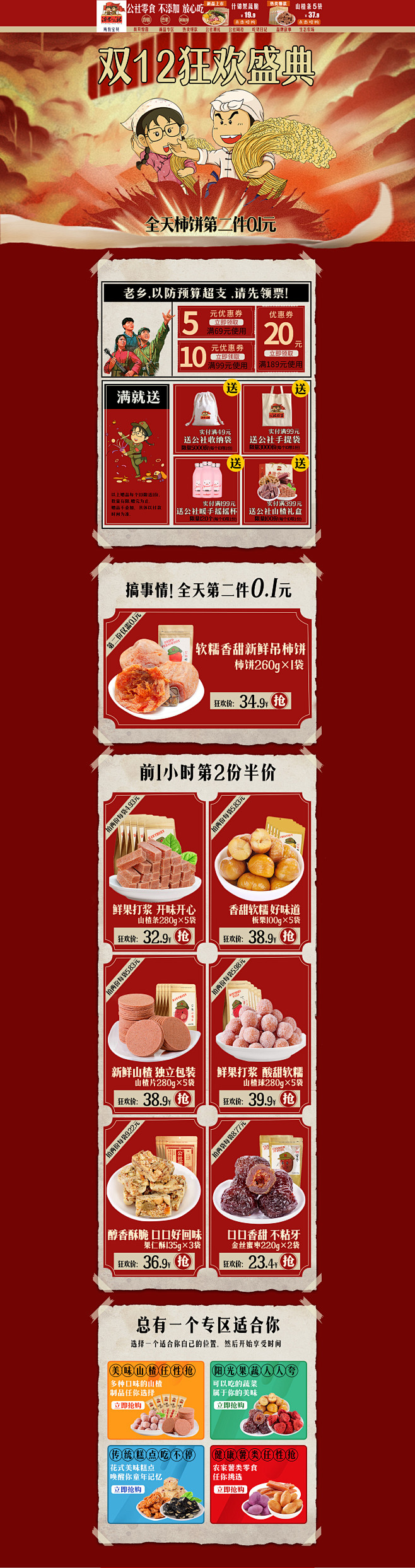 沂蒙公社旗舰店