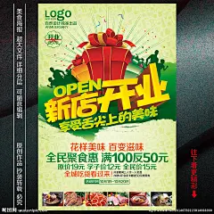 饭店开业海报 饭店开业 小吃店开业 美食店开业 饭店宣传单 饭店开业广告 饭店开业传单 饭店开业单页 饭店开业展架 饭店开业彩页 美食开业 饭店开业吊旗 开业海报 开业宣传单 开业广告 开业单页 开业展架 开业吊旗 盛大开业 开业大酬宾 全民聚食惠 饭店开业活动 酒店开业海报 酒店开业 饭店海报 美食小吃 海报设计 广告设计 设计 300DPI PSD