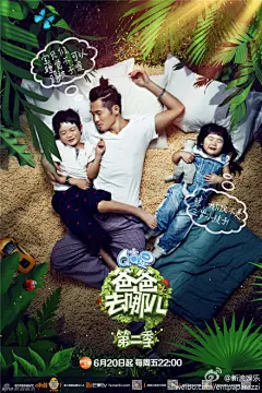#爸爸去哪儿2#两天后就要和观众见面啦~节目组制作了五个爸爸特辑，有很多节目花絮哦~看看哪个爸爸最酷，哪个最呆萌杨威&gt;&gt;&gt;|视频：爸爸去哪儿第二季 特辑之“萌爸”杨威黄磊&gt;&gt;&gt;|视频：爸爸去哪儿第二季 特辑之“多爸”黄磊吴镇宇&gt;&gt;&gt;|视频：爸爸去哪儿第二季 特辑之“酷爸”吴镇宇陆毅&gt;&gt;&gt;|视频：爸爸去哪儿第二季 陆毅特辑宠女儿如情人曹格&gt;&gt;&gt;|视频：爸爸去哪儿第二季 特辑之“仙爸”曹格海报&gt;&gt;&gt;ht